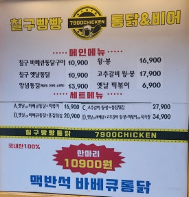 칠구통닭 이미지