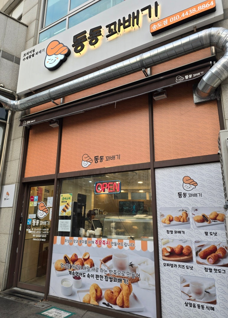 동동꽈배기 이미지