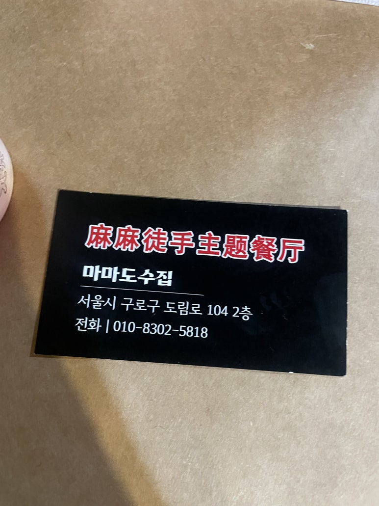 마마도수집 사진 3