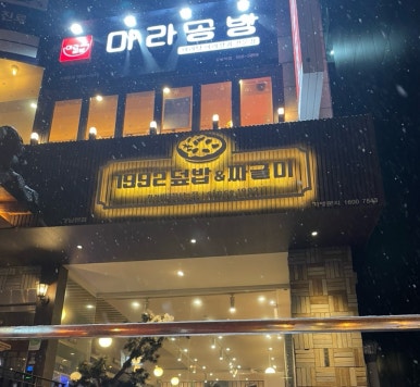 밥심짜글이 이미지