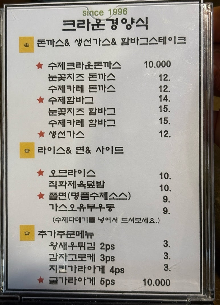 크라운경양식 이미지