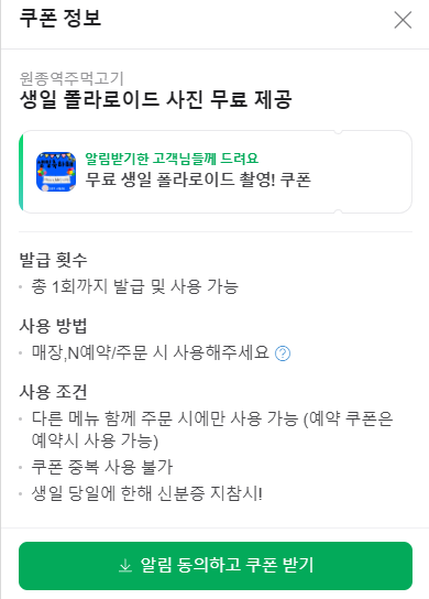 원종역주먹고기 이미지