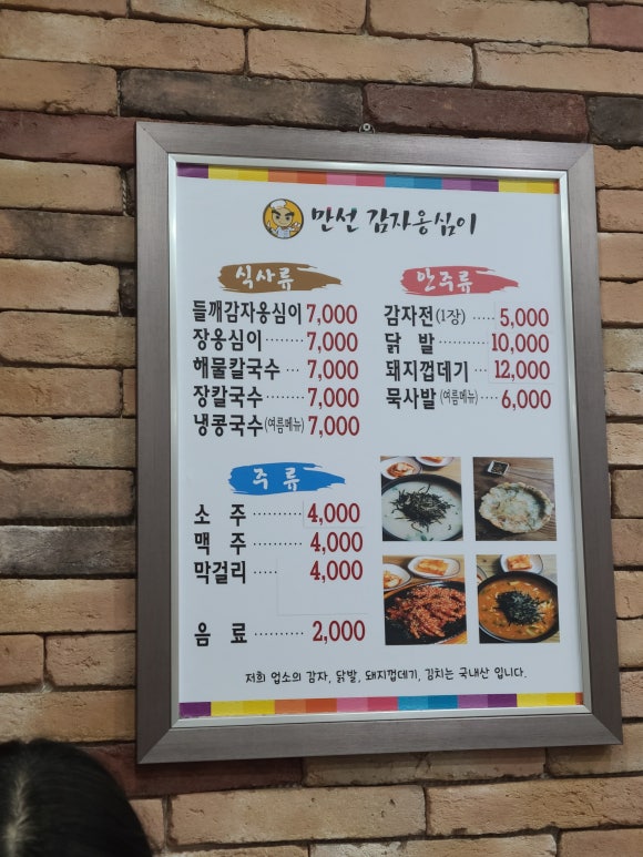 강원도 감자옹심이 이미지