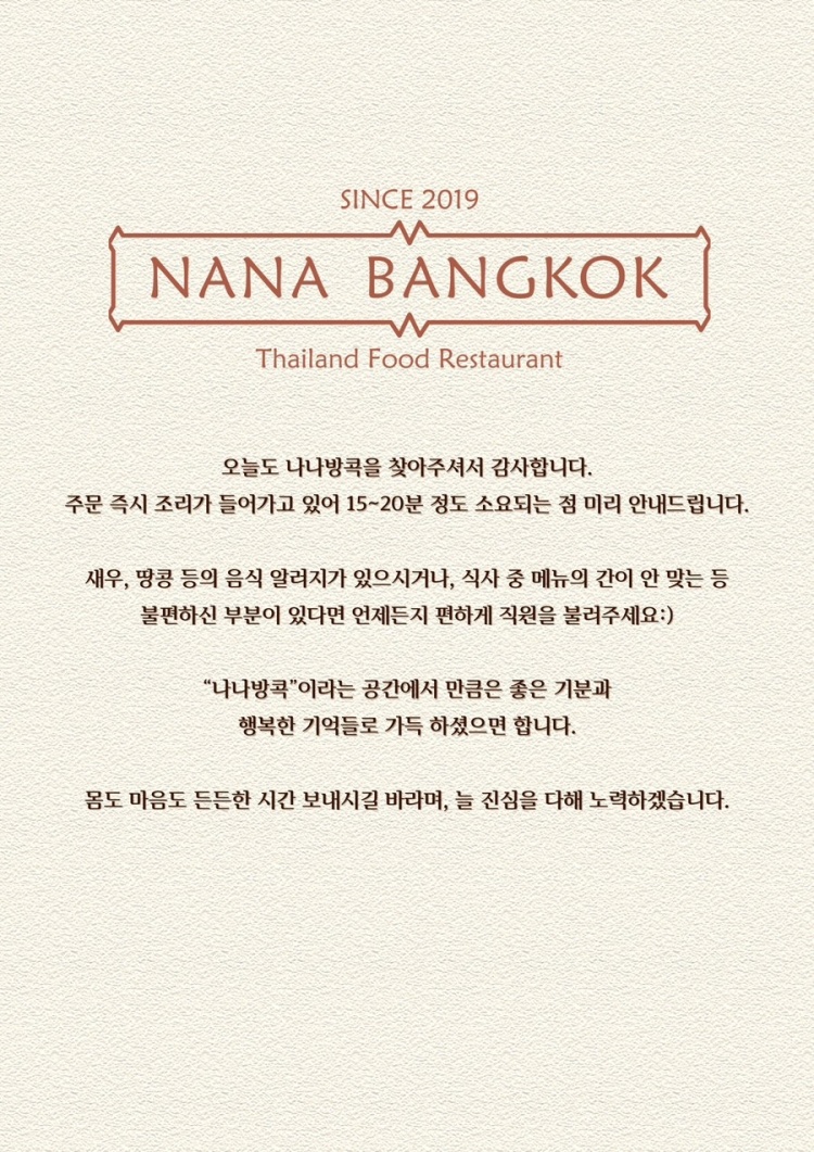 나나방콕순천호수공원점 이미지