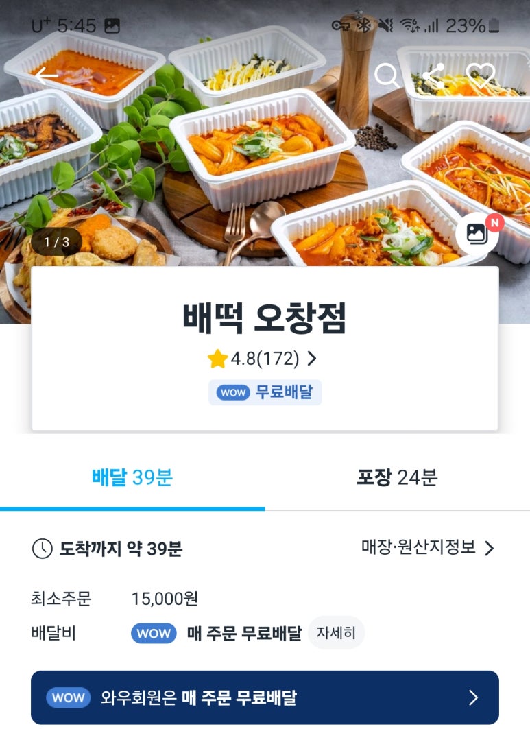 배떡충북 이미지