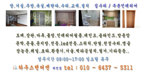 하우스핸디맨 이미지