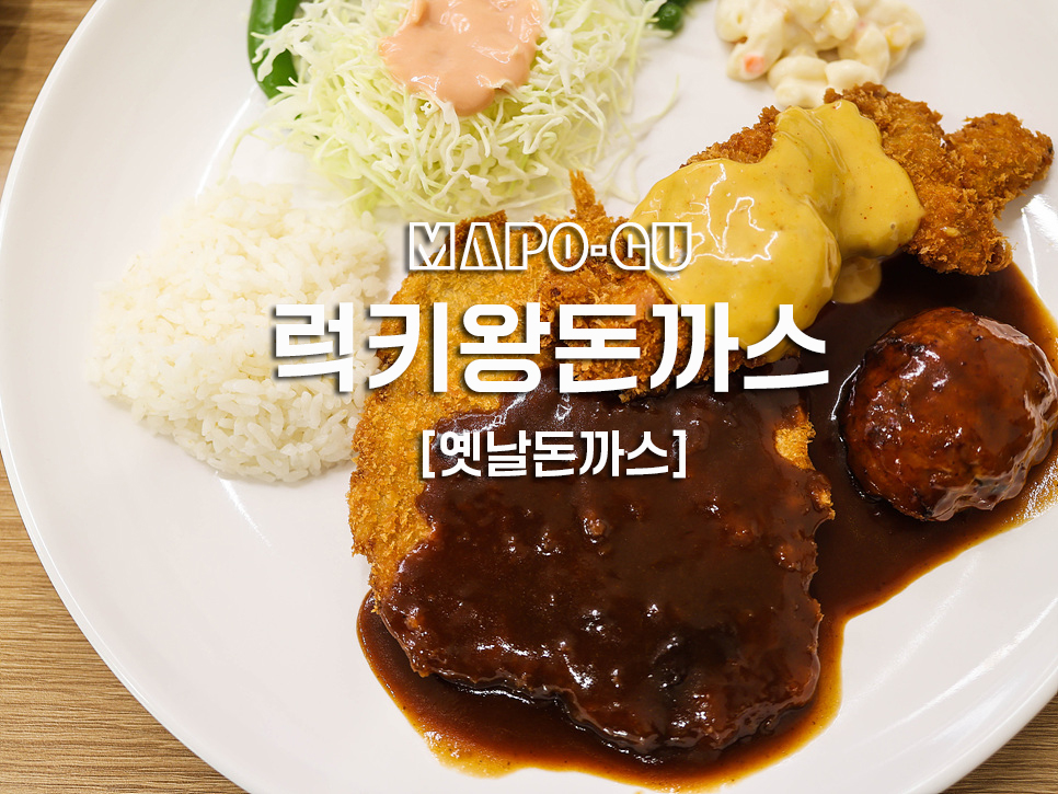 럭키왕돈까스 이미지
