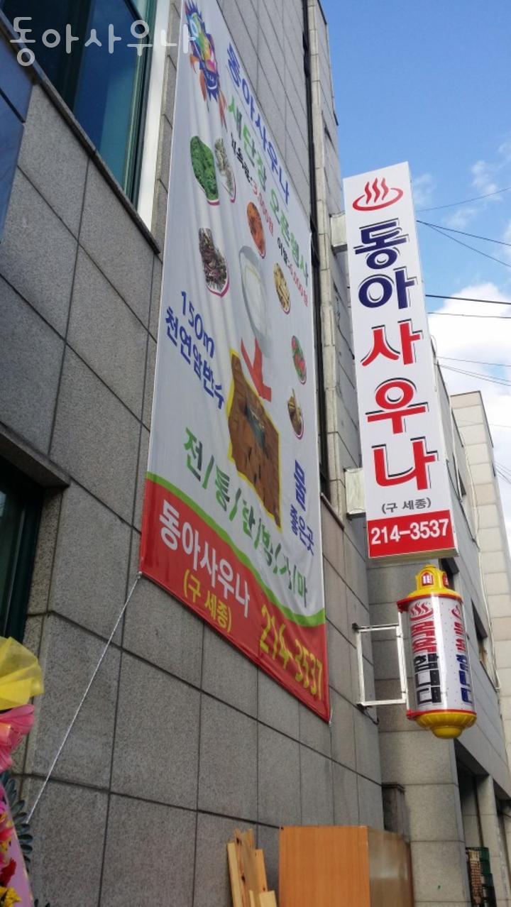 동아사우나매점 이미지