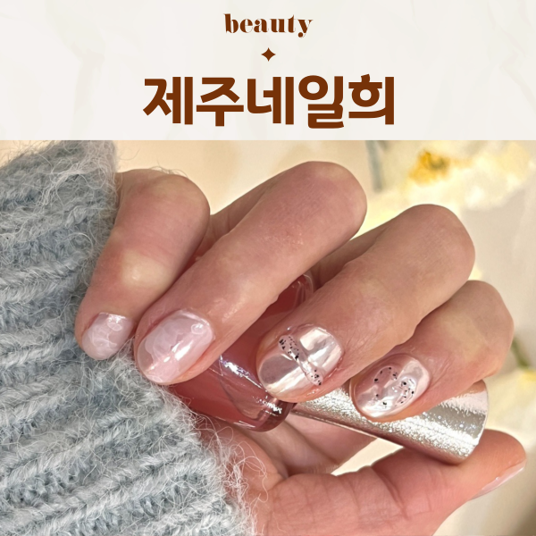 네일희 이미지