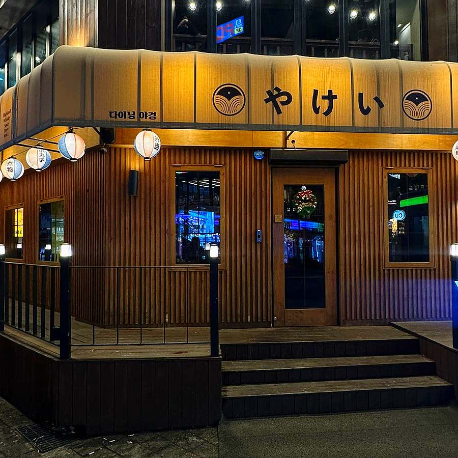 다이닝야경대전 이미지