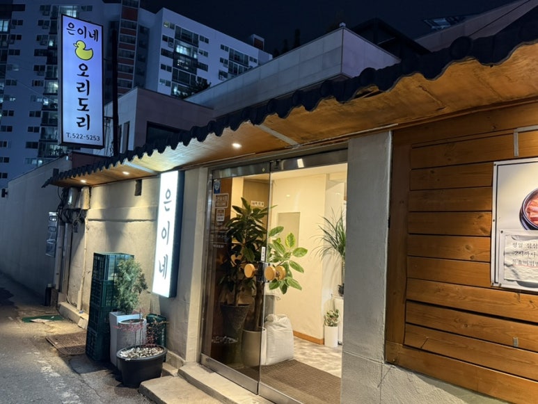 은이네오리도리 이미지
