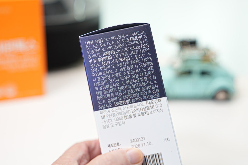 청명생기력 포스파티딜셀린 인지력케어 PS 비타민 '직장인 두뇌 건강 영양제 후기' 이미지 5