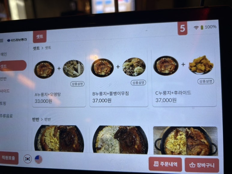 찹쌀품은 누룽지 통닭 이미지
