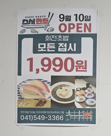 스시한조 이미지