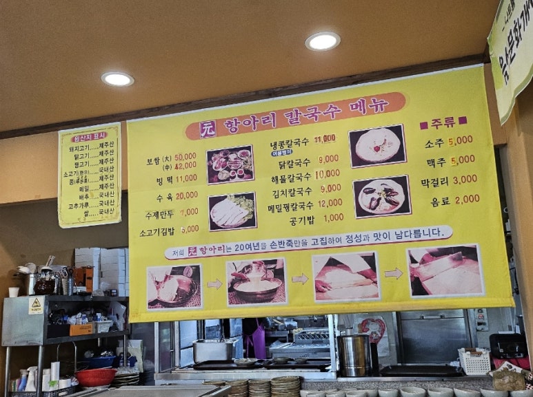 원항아리칼국수 이미지
