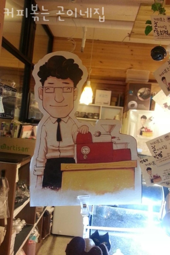 커피볶는 곤이네집 이미지