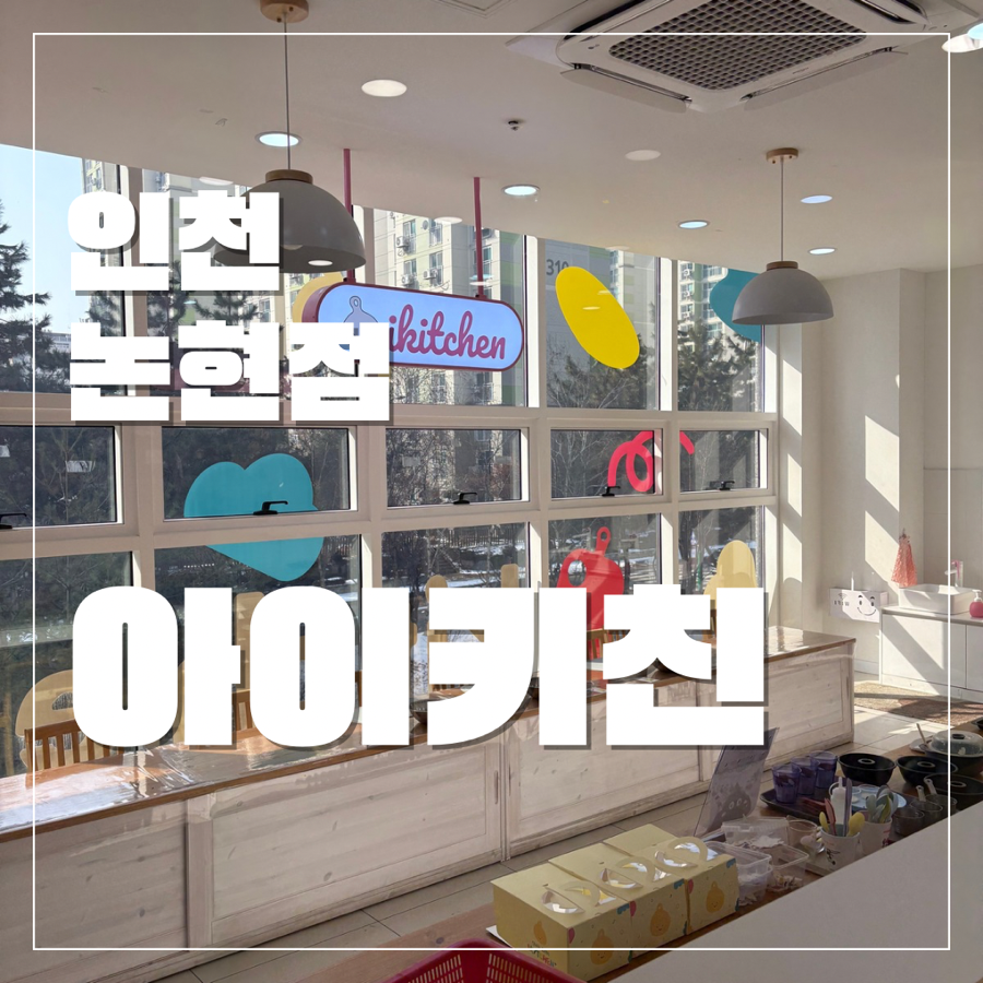 아이키친논현점 이미지