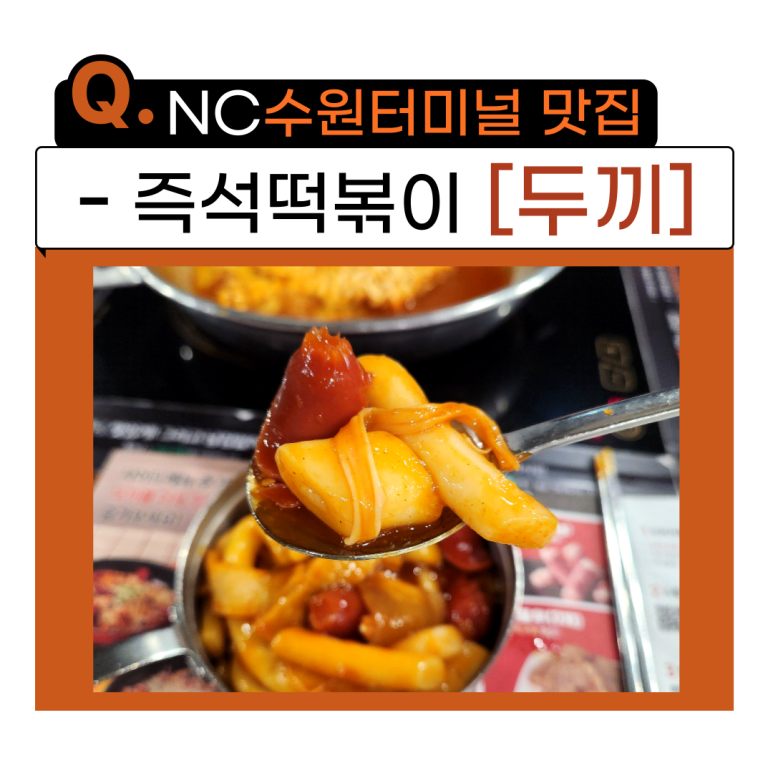두끼NC 이미지