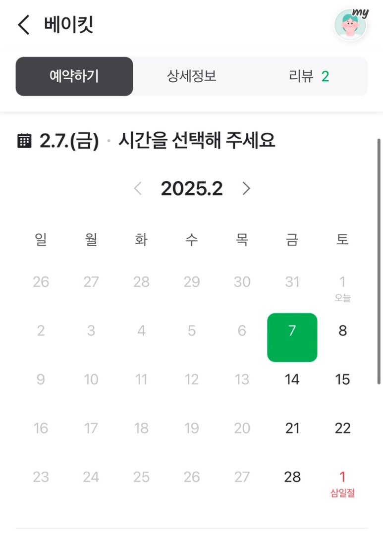 베이킷(Bakeat) 이미지