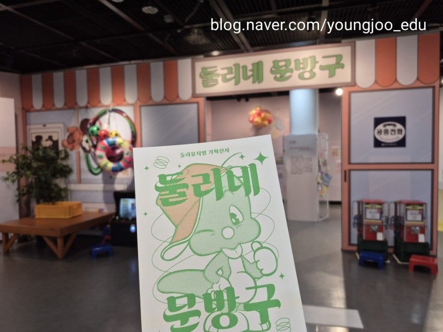 둘리문구사 이미지