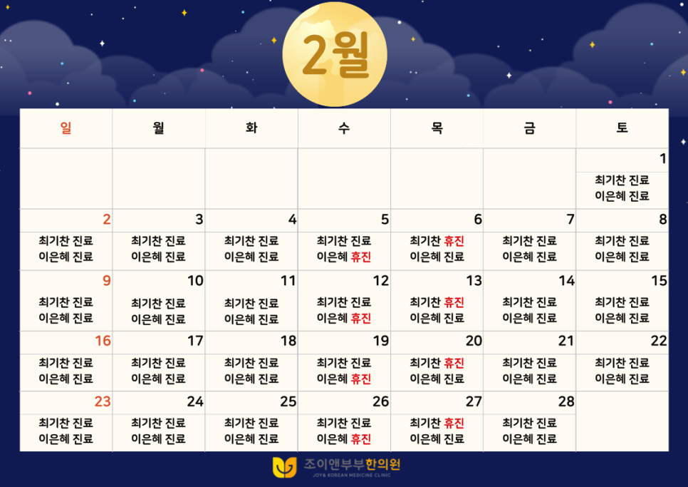 조이앤부부한의원 이미지