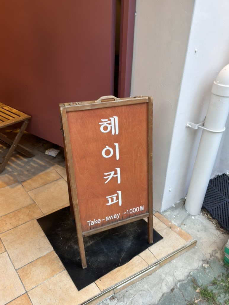 헤이커피 이미지