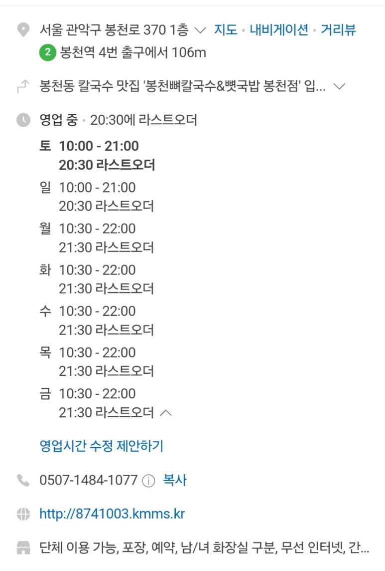 봉천뼈칼국수&뼛국밥(봉천점) 이미지