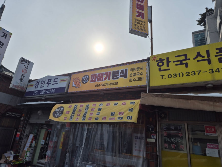 명근이네꽈배기분식 사진 2