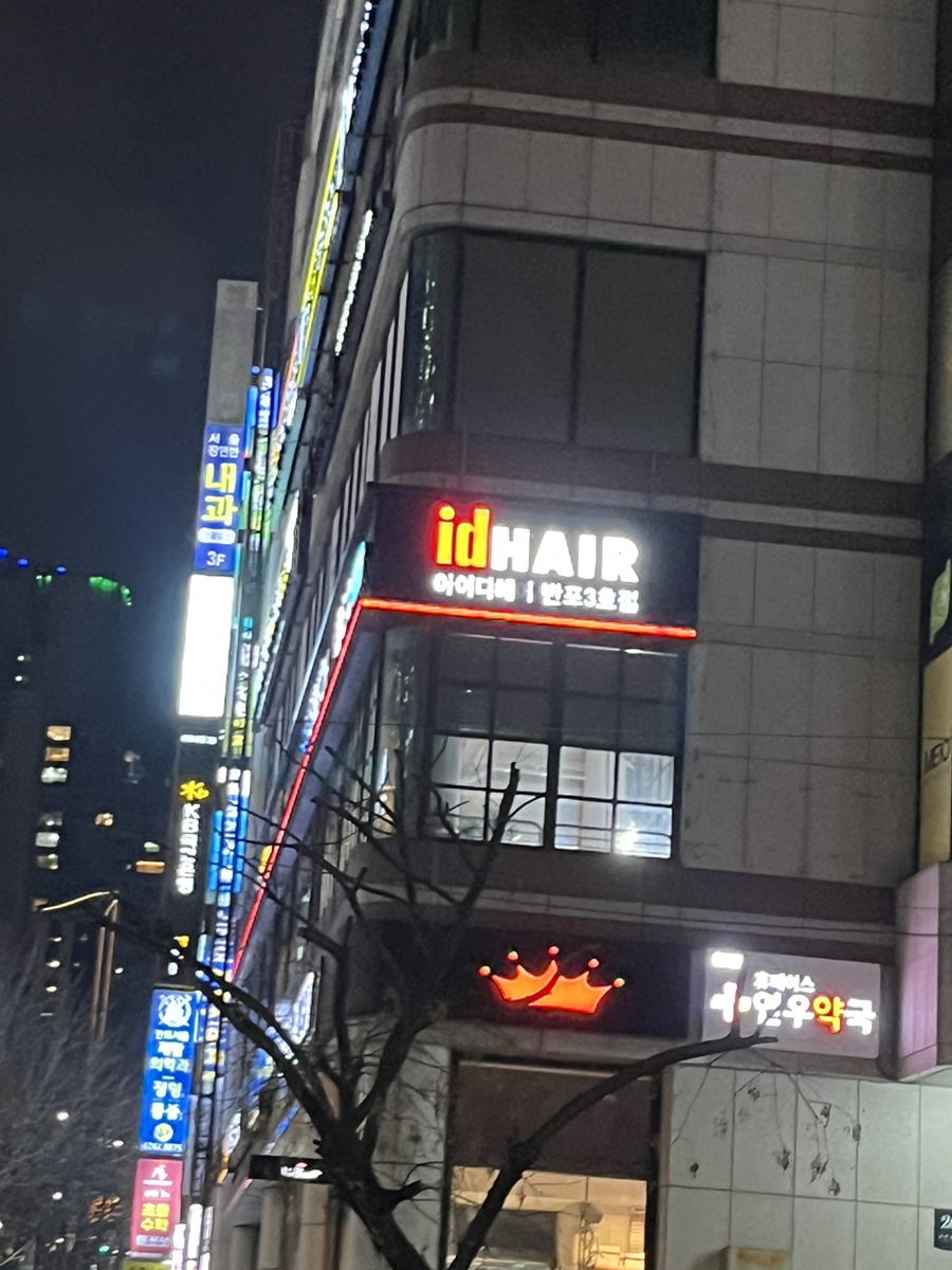 이하연헤어 이미지