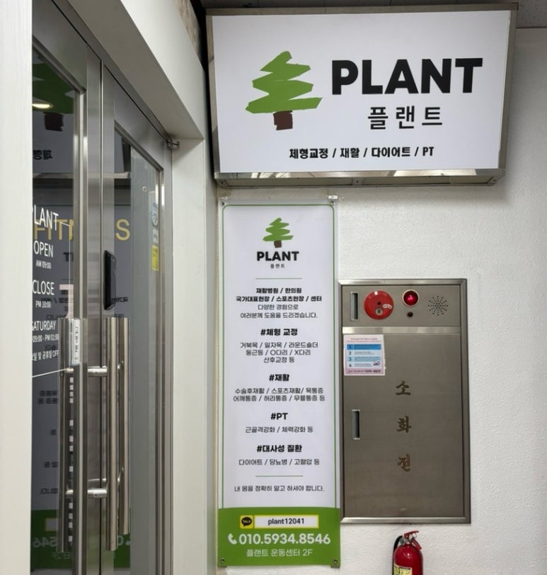 플랜트운동센터 이미지