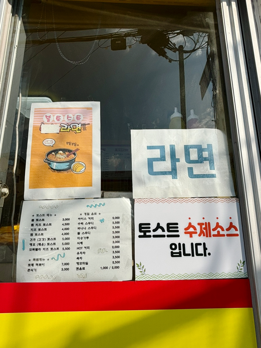 붐토스트 이미지