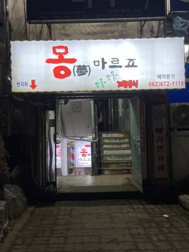 몽마르죠 이미지
