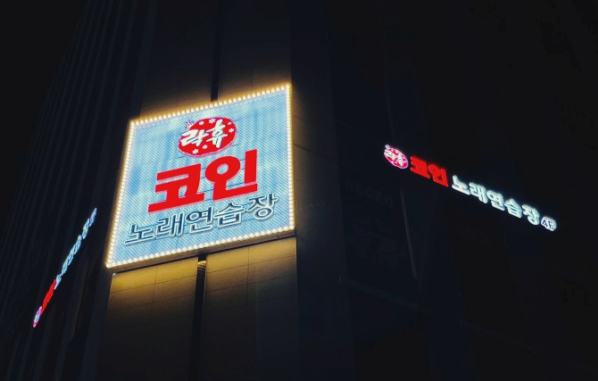 시티노래연습장 이미지