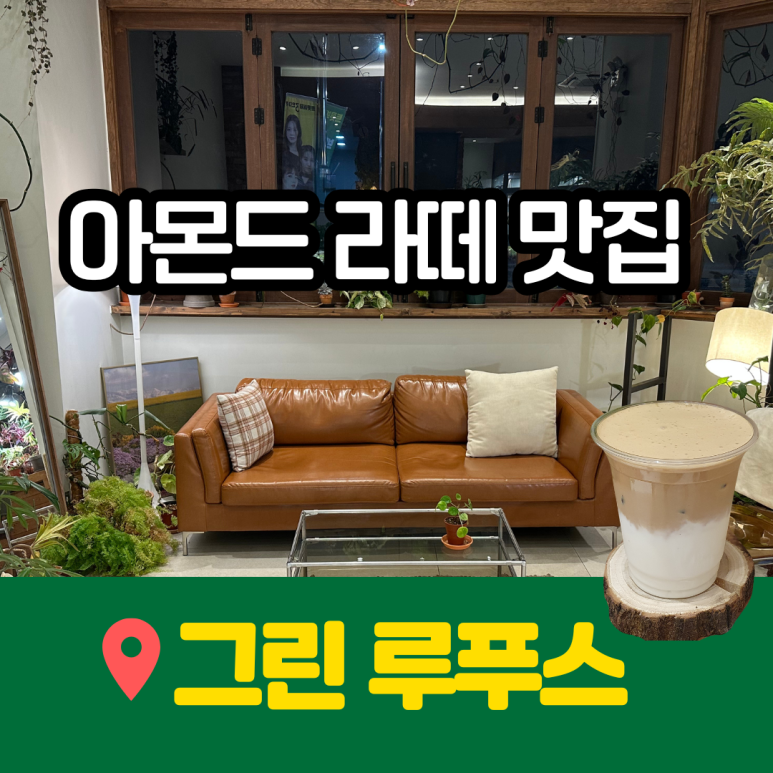 그린루프스 이미지