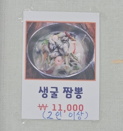 인생짬뽕신 이미지