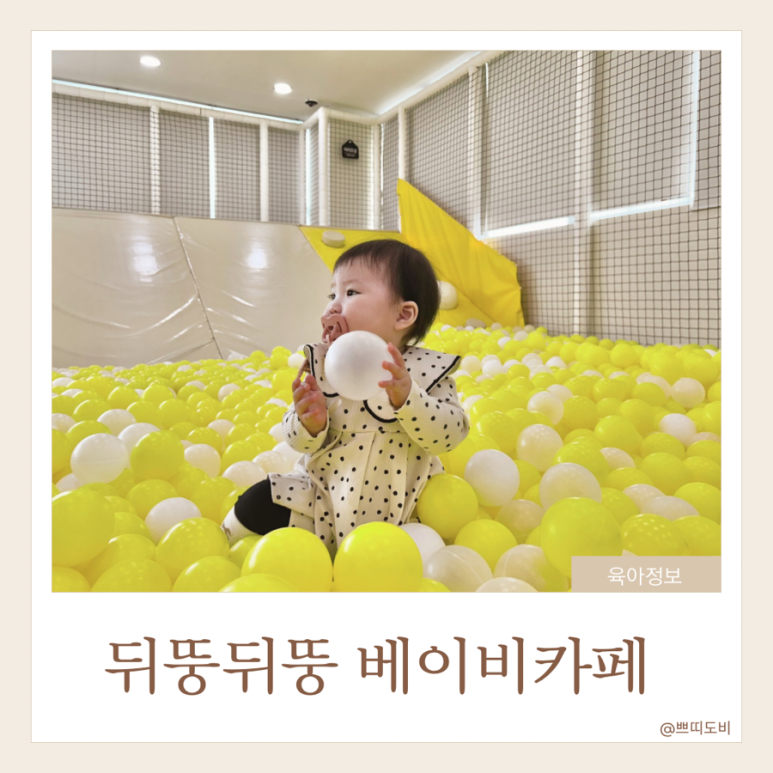 뒤뚱뒤뚱베이비카페 이미지