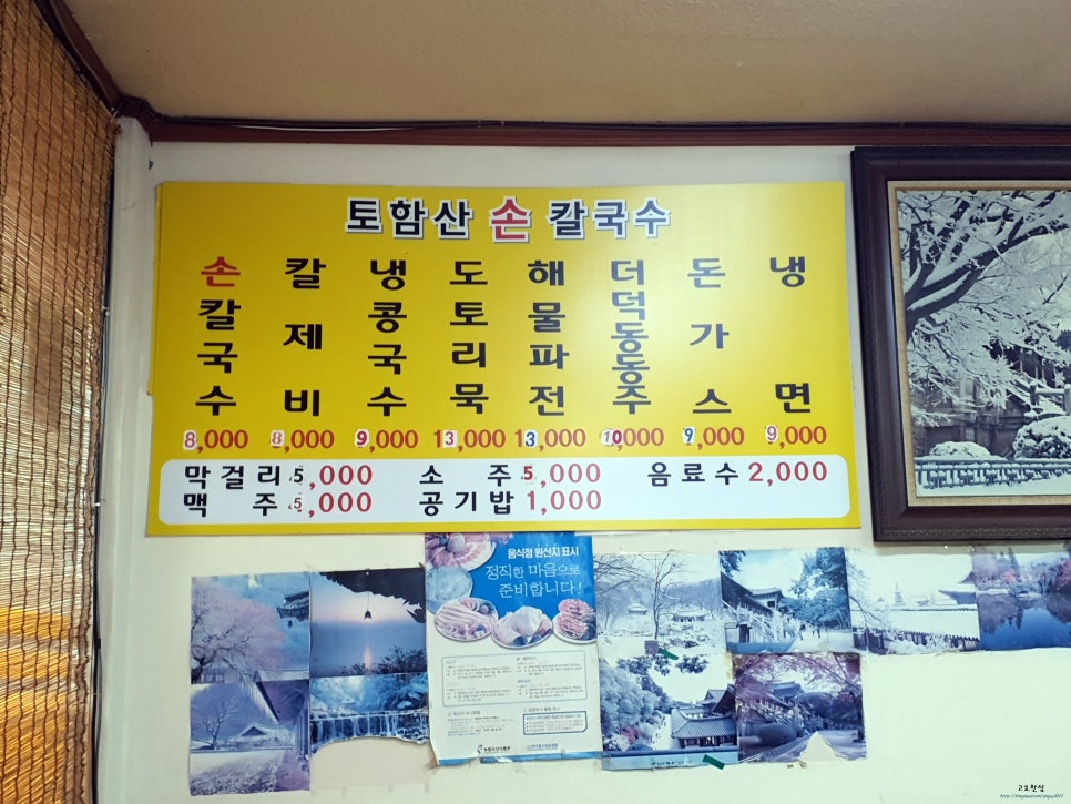 토함산손칼국수 이미지