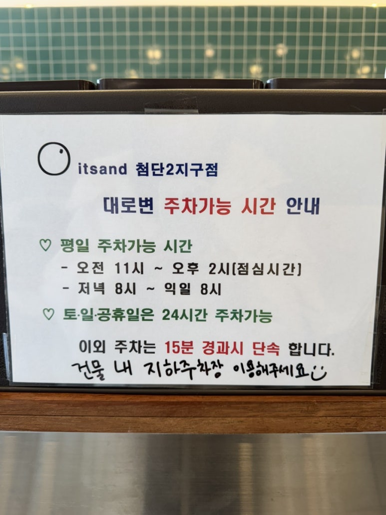 잇샌드첨단2지구점 이미지