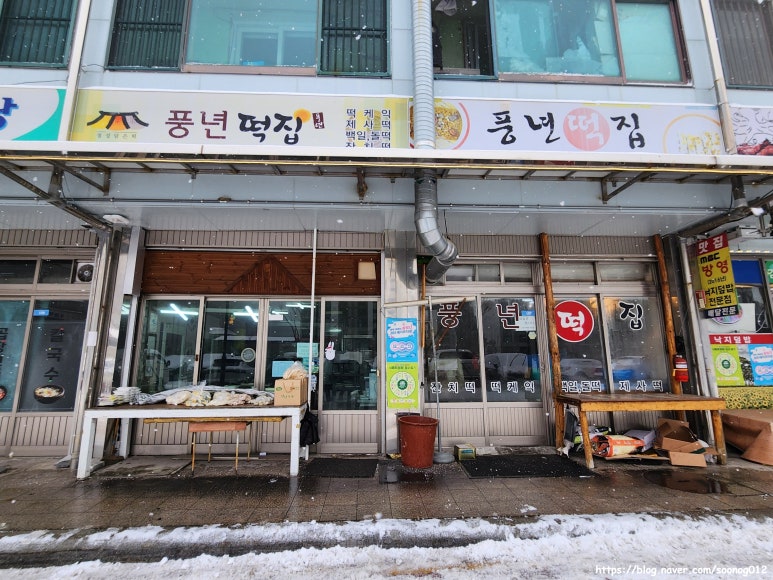 장성떡집 이미지