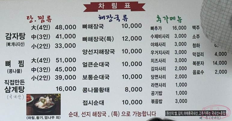소문난상계감자탕 이미지
