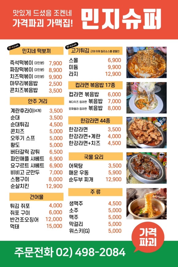 슈퍼포차 이미지