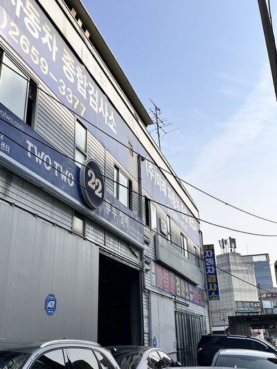 미래자동차공업사 이미지