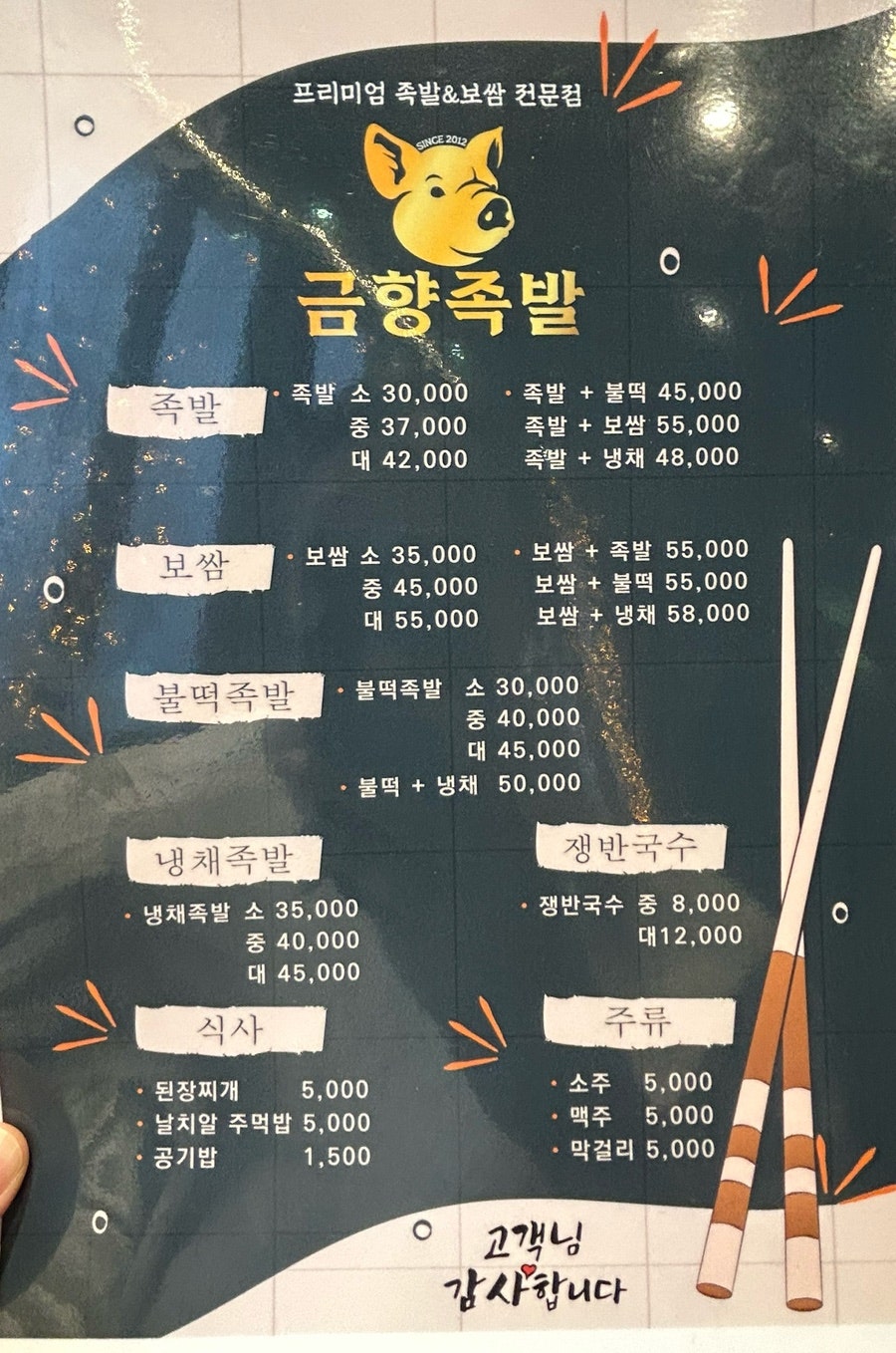 금향족발 이미지