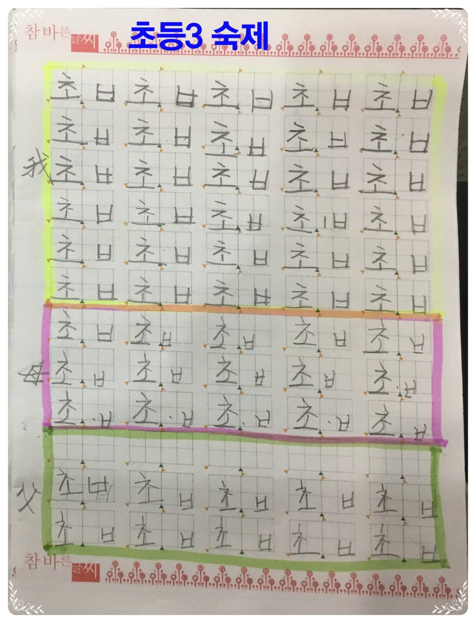 글씨교정 이미지