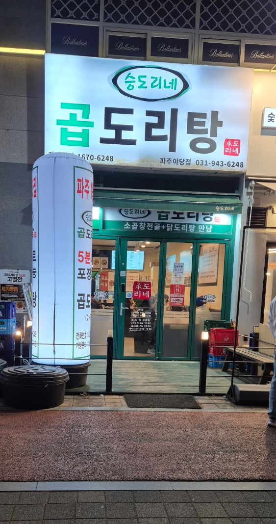 승도리네파주 이미지