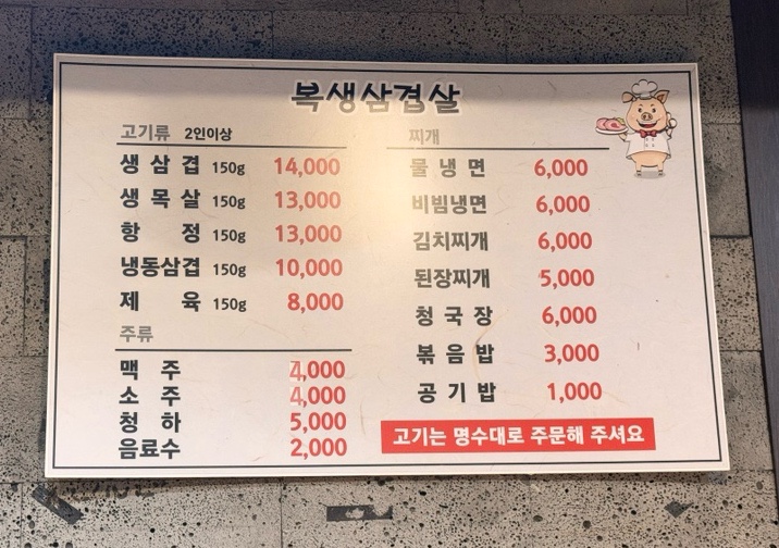 복생삼겹살 이미지