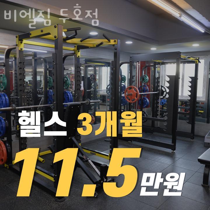 비엘짐 이미지