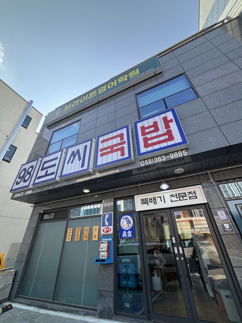 98도씨국밥 사송신도시점 이미지