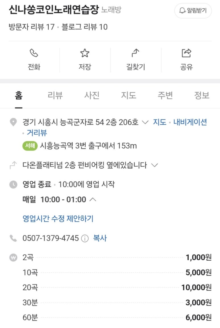 신나쏭코인노래연습장 이미지