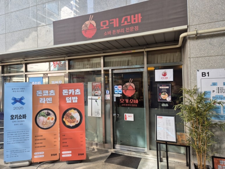 오키소바 이미지